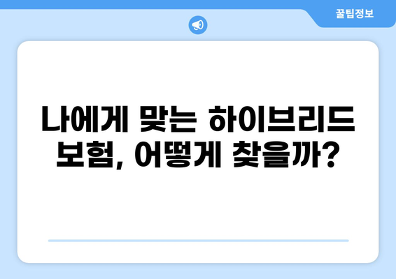 보험제도 변화에 따른 화상통화 하이브리드 가입| 궁금한 점 5가지 | 보험, 화상통화, 하이브리드, 가입, 변화