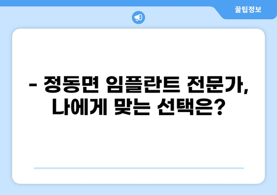 사천시 정동면 임플란트 잘하는 곳 추천 | 가격 비교, 후기, 예약 정보
