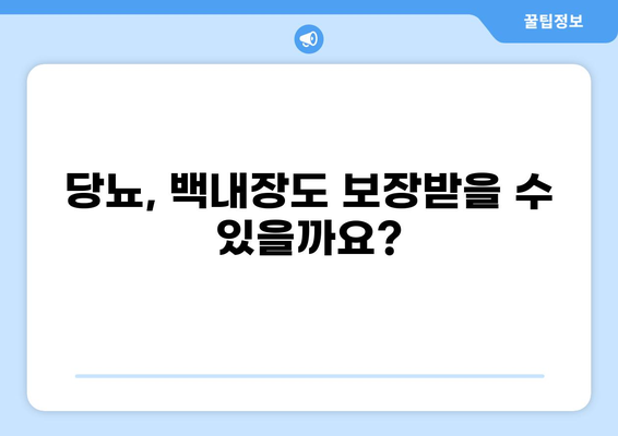 화상 보험 보장 범위 완벽 분석| 당뇨, 백내장 보험 가입까지 | 화상 보험, 보장 범위, 당뇨, 백내장, 보험 가입