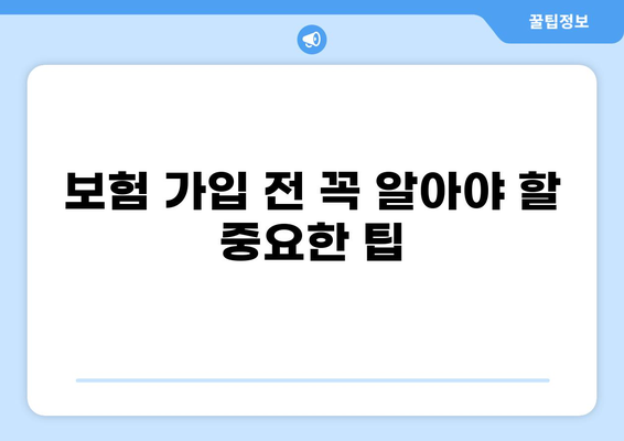 심장질환 & 화상 진단비 보장, 나에게 맞는 보험 구성법 알아보기 | 보험 추천, 비교, 가이드, 팁