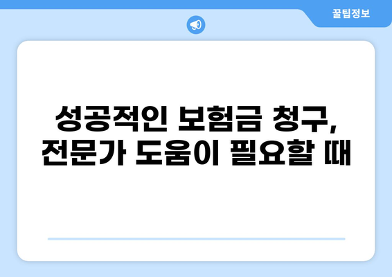 감전 화상 보험금 청구 성공 사례| 실제 경험을 바탕으로 알려드리는 팁과 주의 사항 | 보험금, 청구, 성공, 팁, 주의 사항