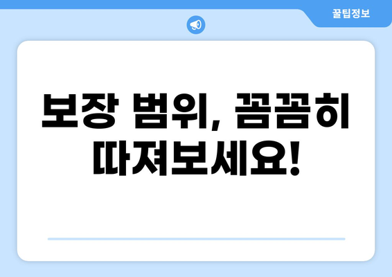 화상보험 내용 제대로 확인하는 방법| 꼼꼼하게 체크해야 할 5가지 | 보험 가입 전 필수 확인, 보장 범위, 면책 조항, 특약, 보험료 비교
