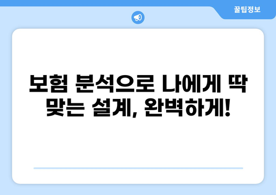 화상보험 보장 확인하고 당뇨, 백내장까지! 맞춤 보험 설계 가이드 | 화상, 당뇨, 백내장, 보험 추천, 보장 분석