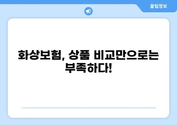 화상보험 해지율 분석| 현황과 주요 원인 | 보험 해지, 소비자 만족도, 보험 상품 비교