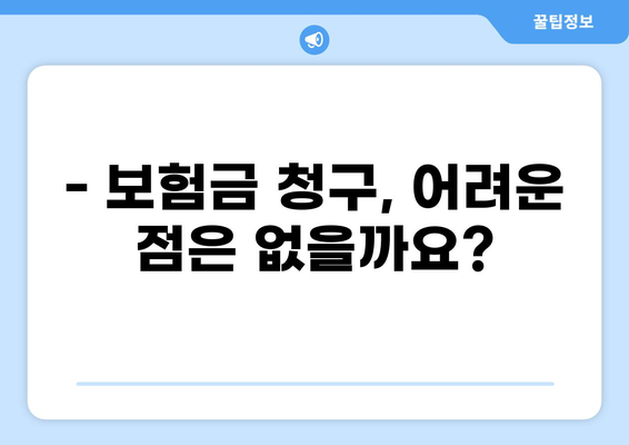 감전 화상 사고 보험금 2,700만원, 실제 해결 사례 공개 | 보험금 청구, 손해사정, 전문가 도움