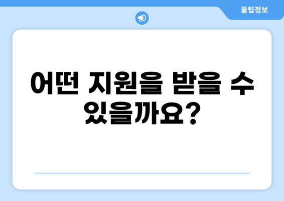 중증질환 부담금 산정 특례제도, 화상 환자 위한 혜택 알아보기 |  의료비 지원, 특례 대상, 지원 절차