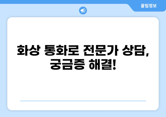 화상 통화로 하이브리드 보험 가입 완벽 가이드 | 비대면 보험, 간편 가입, 쉽고 빠르게