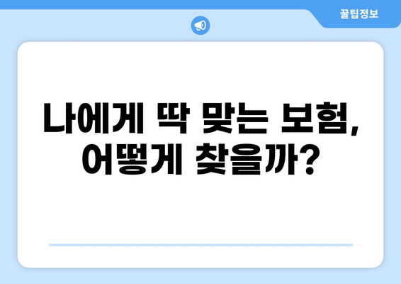 화상통화로 보험 가입하는 하이브리드 시대| 당신에게 맞는 보험 선택 가이드 | 비대면 보험, 온라인 보험, 보험 추천