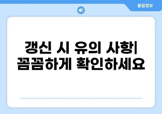 2024년 의료보험 종류 변경 & 갱신 완벽 가이드 | 보험료 계산, 변경 방법, 주요 변경 사항