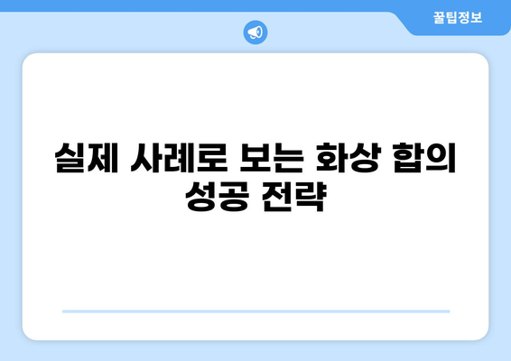 화상 사고 보험금 & 합의 성공 전략| 실제 사례 분석 및 전문가 조언 | 화상, 보상, 합의, 성공 사례, 전문가