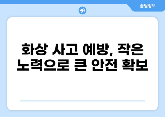 식당 화상 사고 예방 및 보장| 화상 배상책임보험 가이드 | 안전, 보험, 식당 운영, 손해 보상