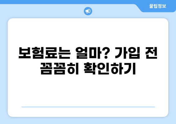 화상보험과 뇌경색보험, 나에게 맞는 보장 찾기 | 보험 비교, 가입 가이드, 보장 분석