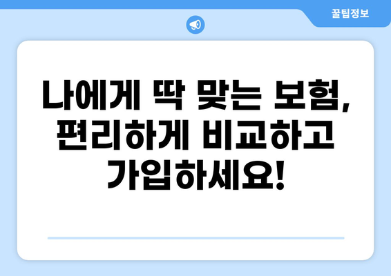 화상 통화로 편리하게 가입하는 보험, 이제는 달라졌다! | 비대면 보험, 온라인 가입, 보험 혁신