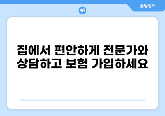 비대면으로 쉽고 편하게! 화상 통화 하이브리드 보험 가입 가이드 | 보험, 비대면, 화상 통화, 가입, 편리