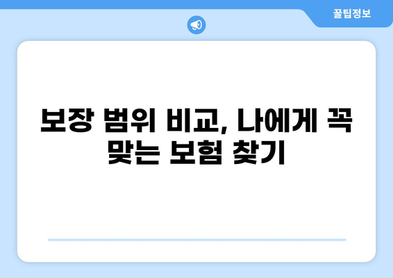 화상보험 & 입원비보험으로 일상 생활 리스크 완벽 관리 | 보장 범위 비교, 추천 가이드, 실속 보험 선택 팁