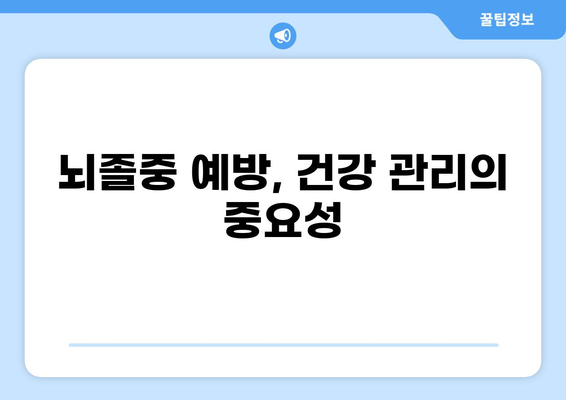 화상보험과 뇌경색보험, 건강 지키는 필수 보장! | 보험 비교, 가입 팁, 뇌졸중 예방