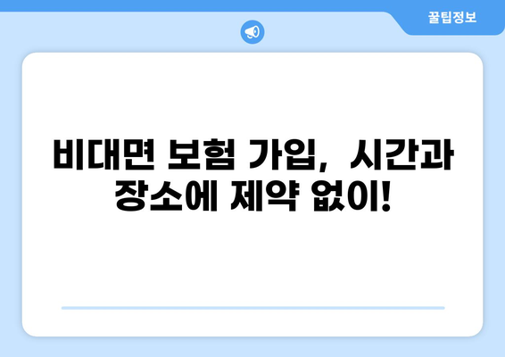 화상 통화로 하이브리드 보험 가입 완벽 가이드 | 비대면 보험, 간편 가입, 쉽고 빠르게