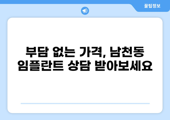 부산 수영구 남천동 임플란트 잘하는 곳 추천 & 가격 비교 | 저렴한 가격, 믿을 수 있는 실력