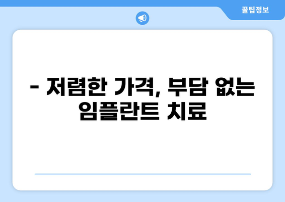 대구 수성구 상동 임플란트 잘하는 곳 추천 | 저렴한 가격, 꼼꼼한 진료