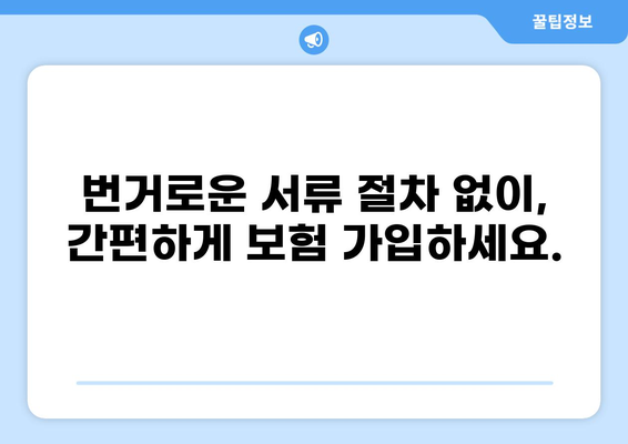 화상통화로 보험 가입하기| 간편하고 빠르게! | 비대면 보험, 온라인 보험 가입, 보험 상담