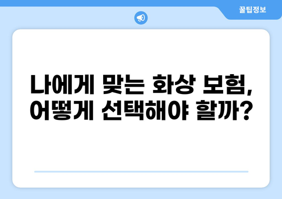 감전 화상, 2700만원 보험금 받은 성공 사례|  보험 합의 전략 공개 | 감전 사고, 화상 보험, 보험금 청구, 보험 합의
