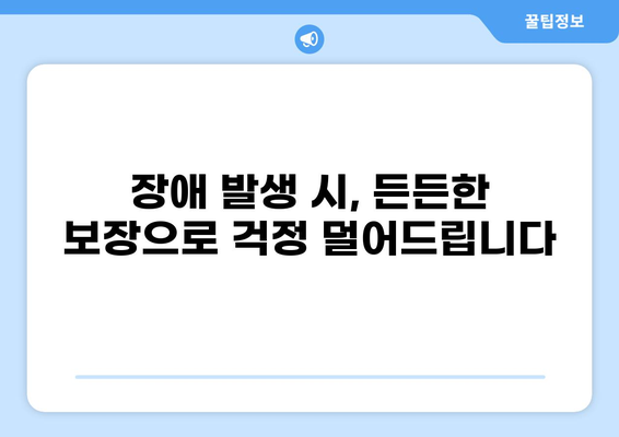 후유장애 대비, 무해지 건강보험이 필수인 이유 | 장애 보장, 보험료 납입 걱정 해결,  평생 보장