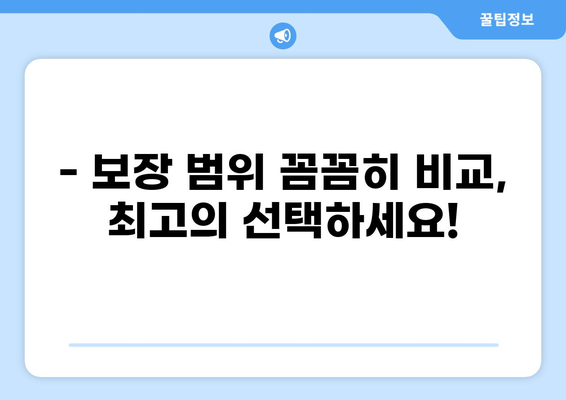 내 삶 지키는 든든한 선택! 다양한 실손 대비 보장하는 실손보험 비교 가이드 | 실손보험, 보장 분석, 비교 추천