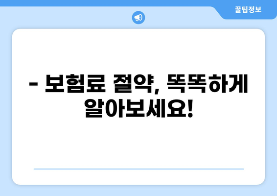 내 삶 지키는 든든한 선택! 다양한 실손 대비 보장하는 실손보험 비교 가이드 | 실손보험, 보장 분석, 비교 추천