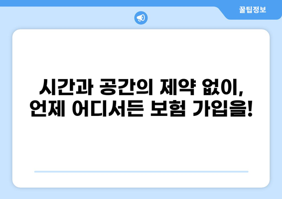 혁신적인 화상 통화 보험 가입| 하이브리드 방식으로 더욱 편리하게 | 비대면 보험, 온라인 보험, 화상 통화 보험 가입