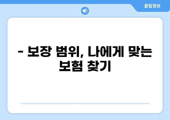 응급실보험 가입 시 화상진단비, 꼼꼼하게 챙기세요! | 화상, 진단비, 보장, 보험 가입 팁
