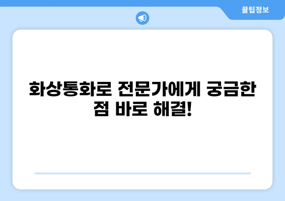 화상통화로 보험 가입하기| 간편하고 빠르게! | 비대면 보험, 온라인 보험 가입, 보험 상담