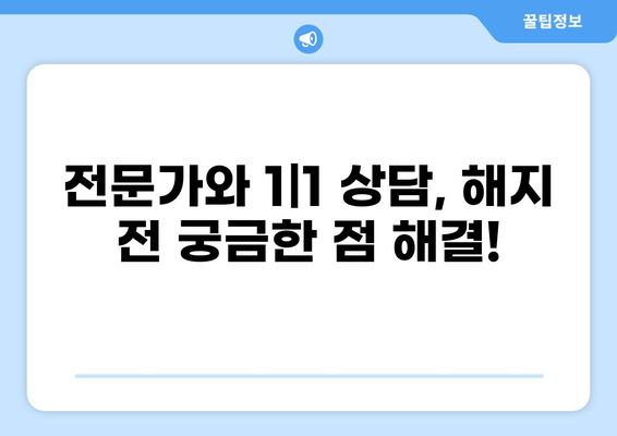 모바일 화상상담으로 간편하게! 연금보험 해지, 이렇게 하세요 | 연금보험 해지, 비대면 상담, 간편 해지