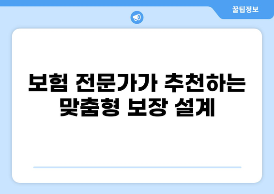 당뇨, 백내장, 화상 보험까지 완벽하게 준비하는 방법| 한 번에 모든 보장 마련하기 | 보험 가이드, 비교, 추천