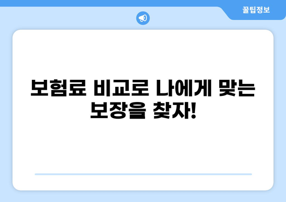 턱관절 치료 & 화상, 보험 비교로 최적의 보장 찾기 | 보험료 비교, 턱관절 치료 보험, 화상 보험