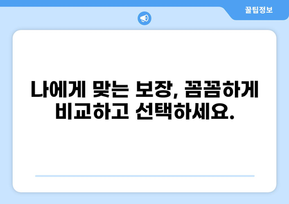 당뇨·백내장 보험과 통합 화상보험, 한번에 가입하는 방법 | 당뇨, 백내장, 화상, 보험 가입, 통합 보장