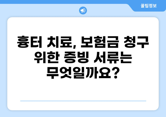 심재성 2도 화상, 실비보험 흉터 보상 기준 알아보기 | 화상 후유증, 보험금 청구, 흉터 치료 비용