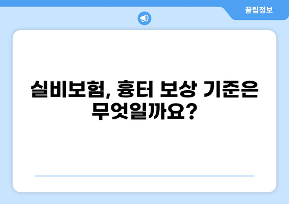 심재성 표재성 2도 화상, 실비 보험에서 흉터 인정 받을 수 있을까요? | 화상, 실비보험, 흉터, 보상