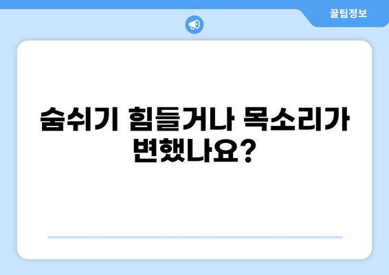 갑상선암 의심? 놓치지 말아야 할 7가지 증상 | 갑상선암, 초기 증상, 진단, 치료