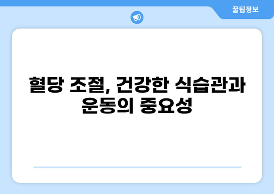 혈당 정상 수치 알아보기| 건강한 혈당 관리를 위한 완벽 가이드 | 혈당, 당뇨병, 건강검진, 혈당 측정, 혈당 조절