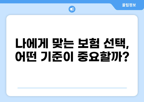 화상보험 vs 입원비보험| 나에게 꼭 맞는 보험 선택 가이드 | 일상 리스크, 보장 범위, 비교 분석