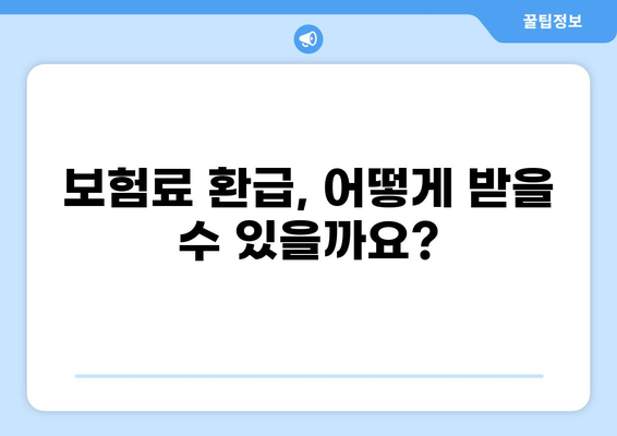 화상보험 해지, 보험 중개인은 어떤 역할을 할까요? | 화상보험, 해지, 보험 중개인, 해지 절차, 주의 사항