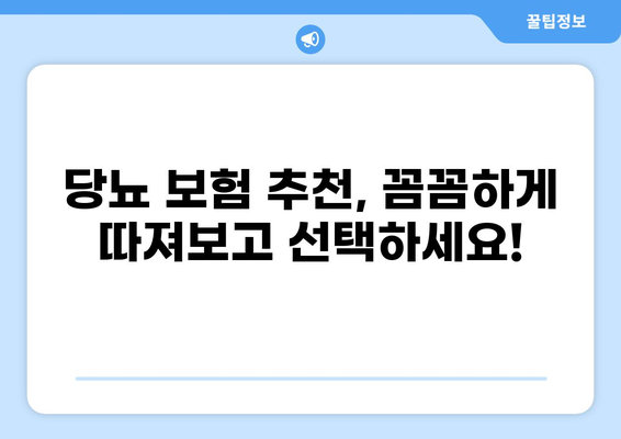 화상 보장 보험 비교로 당뇨, 백내장 보험 똑똑하게 준비하세요! | 당뇨보험 추천, 백내장보험 비교, 화상 보장