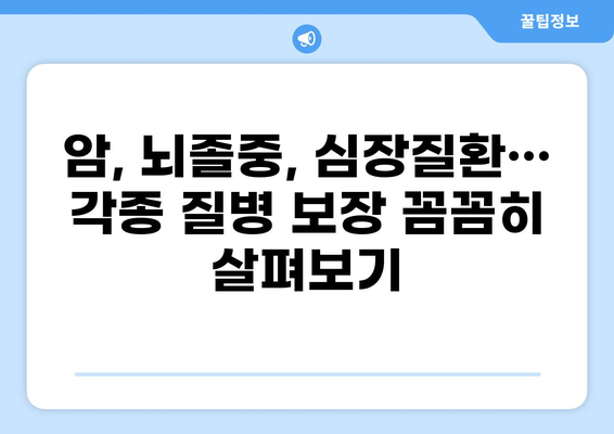 무해지 건강보험으로 각종 질환 병원비 부담 줄이는 방법 | 보장 분석, 비교, 추천
