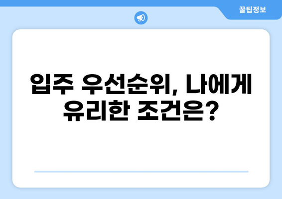 공공임대아파트 입주 자격 완벽 가이드 | 조건, 서류, 우선순위, 지역별 정보 총정리