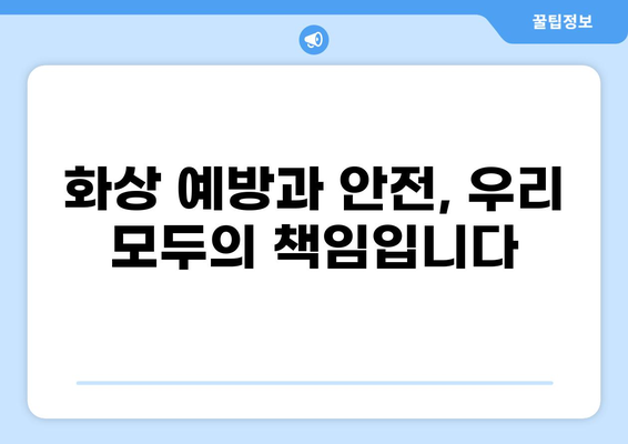 화상으로 인한 손상, 조기 치료의 중요성| 화상보험 활용 가이드 | 화상, 보험, 치료, 손상, 활용