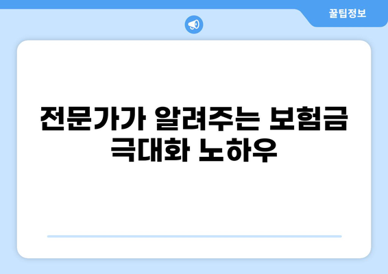감전 화상 보험금 2700만원 받은 성공 사례| 보험 합의 전략 공개 | 보험금 청구, 합의, 성공 노하우, 손해사정