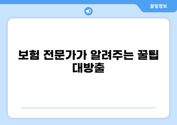 화상 보장부터 당뇨, 백내장까지! 나에게 딱 맞는 보험 찾기 | 보험 비교, 가입, 팁, 정보