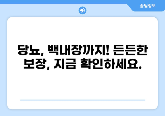 화상보험 보장 확인하고 당뇨, 백내장까지! 맞춤 보험 설계 가이드 | 화상, 당뇨, 백내장, 보험 추천, 보장 분석