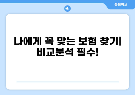 화상보험과 뇌경색보험, 나에게 맞는 보장은? | 보험 비교, 가입 전 체크리스트, 추천 보험