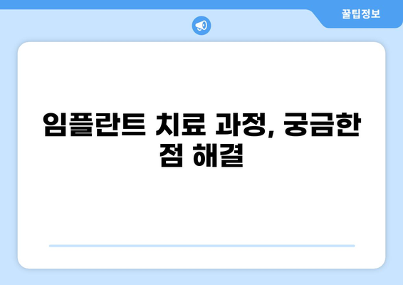 창원 진해구 남문동 임플란트 잘하는 곳 & 가격 비교 가이드 | 저렴한 임플란트,  추천 치과, 비용 정보